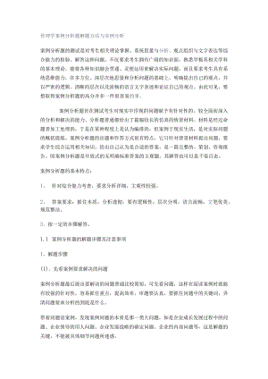 管理学案例分析模板.docx