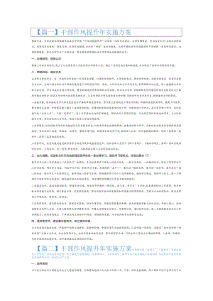 干部作风提升年实施方案6篇.docx