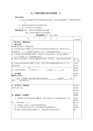 26.2-实际问题与反比例函数教学设计.docx