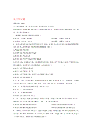 高等教育自学考试民法学试题.docx
