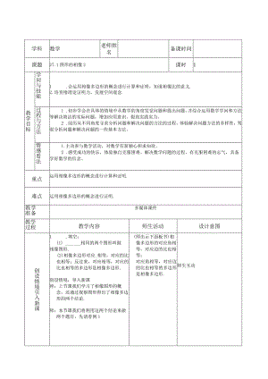 27.1图形的相似2--教案.docx