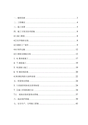 四合院钢结构工程施工组织设计.docx