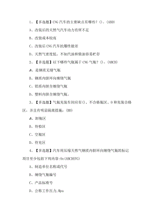 2023年气瓶充装作业考试题第91套.docx