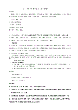 21《搭石》教学设计(第一课时).docx