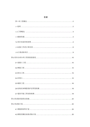 地下防水工程施工组织设计.docx