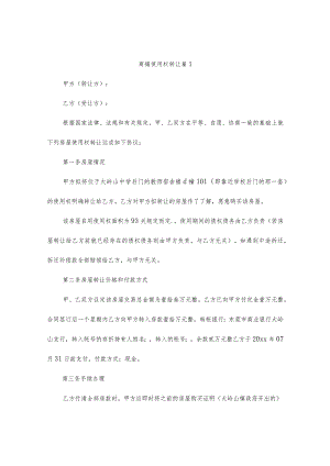 商铺使用权转让（精选11篇）.docx