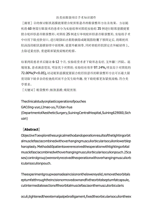 医美祛眼袋项目手术知识课件.docx