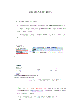 论文认领过程中部分问题解答.docx
