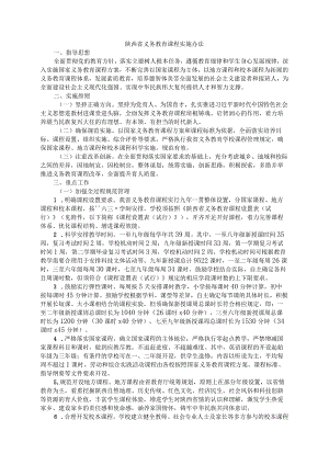 陕西省义务教育课程实施办法.docx