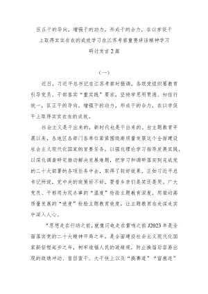 匡正干的导向增强干的动力形成干的合力在以学促干上取得实实在在的成效学习在江苏考察重要讲话精神学习研讨发言2篇.docx