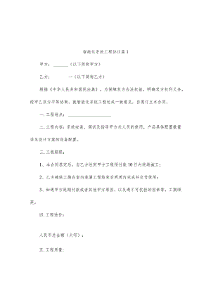 智能化系统工程协议（精选3篇）.docx