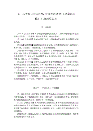 广东省促进制造业高质量发展条例（草案.docx