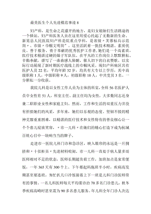 最美医生个人先进模范事迹8.docx