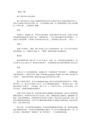 愚人节的习俗有哪些合集4篇.docx