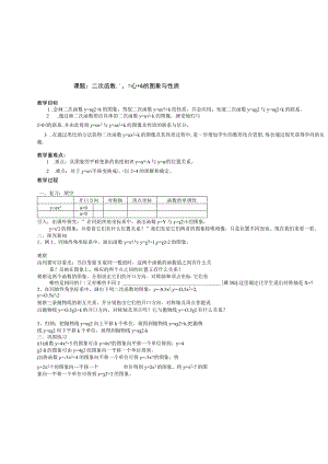 22.1.3二次函数y=ax2+k的图象与性质教案.docx