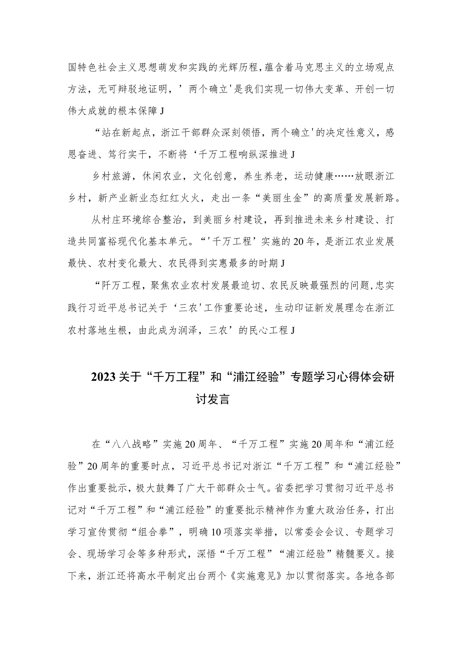 2023浙江“千万工程”心得体会范文（共十篇）.docx_第3页