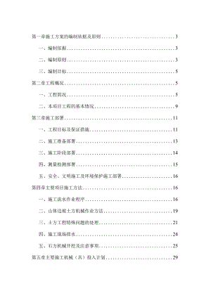 大型土石方开挖专项施工方案.docx