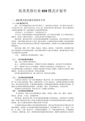 医美美容行业O2O模式计划书.docx