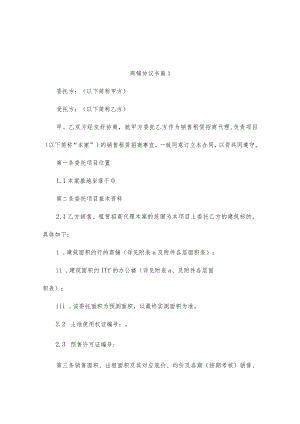 商铺协议书（精选10篇）.docx