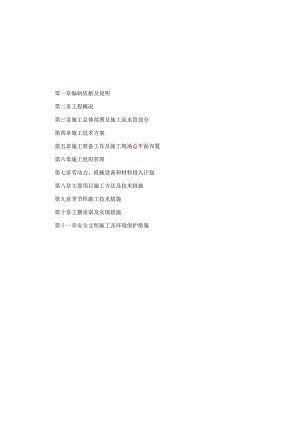 建设计研究院有限公司设计的江苏中恒宠物用品股份有限公司 的一号生产楼工程施工组织设计.docx