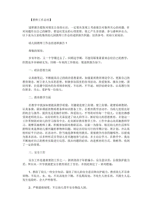 幼儿园教师工作总结述职报告四篇.docx