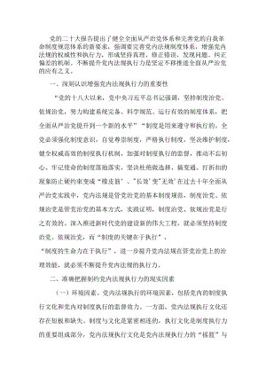 党课讲稿：以刀刃向内自我革命的勇气不断推进新时代党内法规制度建设.docx