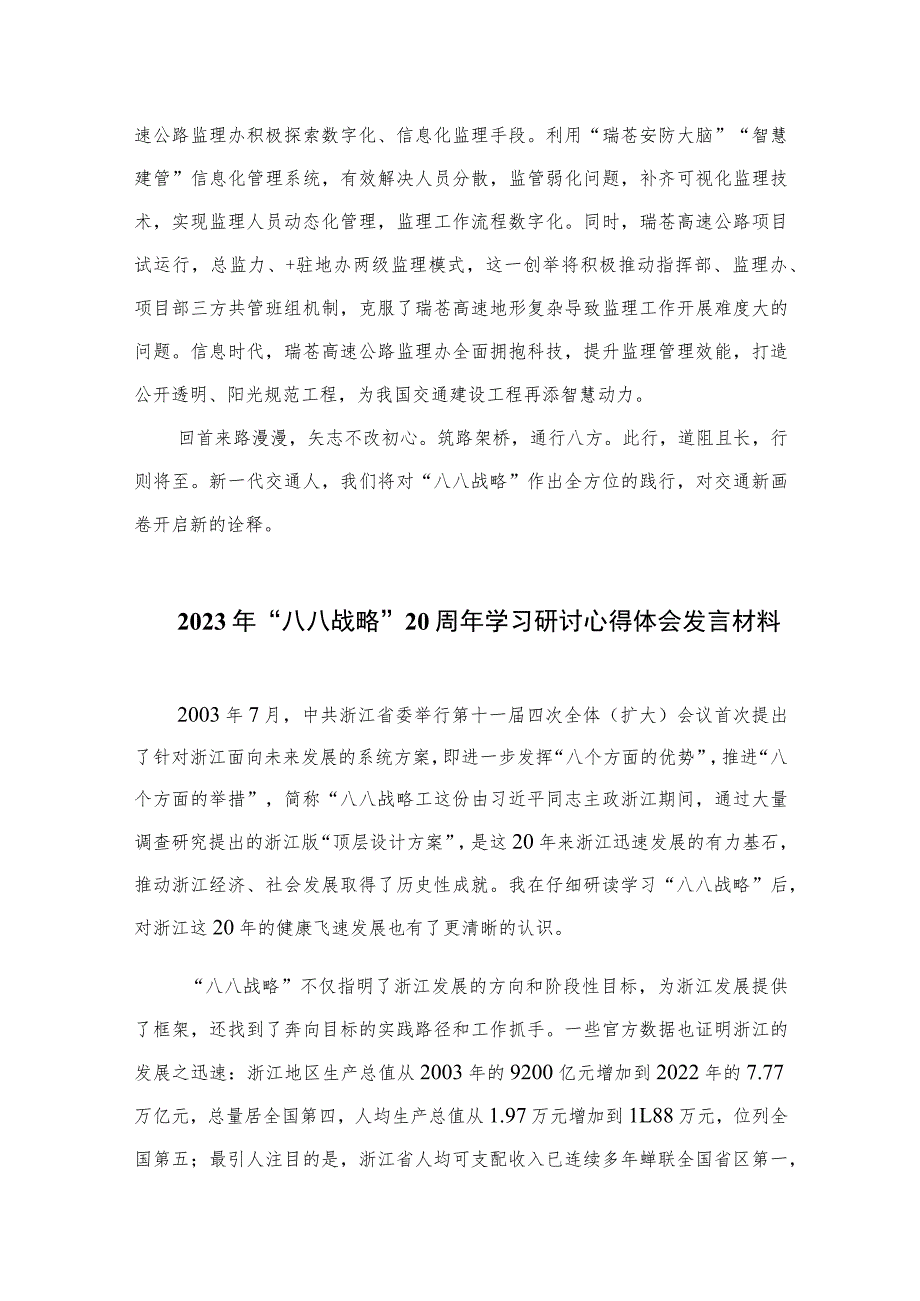 2023年学习“八八战略”心得体会有感八篇通用范文.docx_第3页