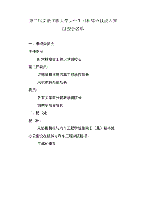 第三届安徽工程大学大学生材料综合技能大赛.docx