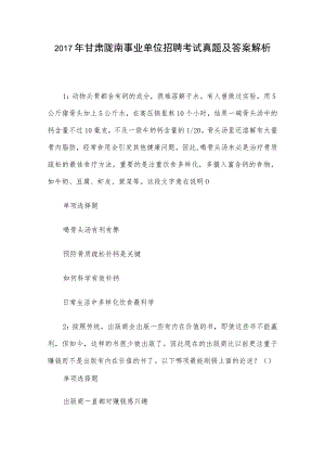 2017年甘肃陇南事业单位招聘考试真题及答案解析.docx