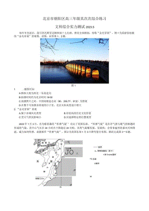 2023朝阳二模.docx