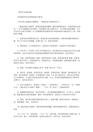给老婆的母亲节祝福语短句58条范文三篇.docx