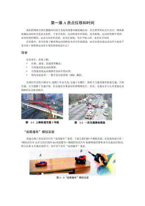 第一章A质点位移和时间.docx
