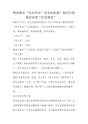 做深做实“结对共治”常态化机制！他们共筑基层治理“红色堡垒”.docx