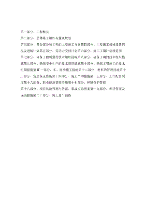 故居南路西起路东至镇中心小学围墙施工组织设计.docx