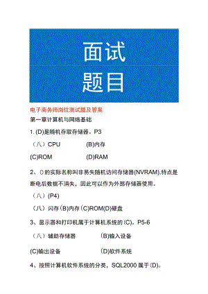 电子商务师岗位测试题及答案.docx