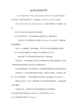 rip路由配置举例.docx