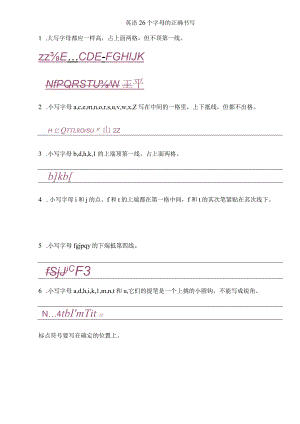 26个英文字母拼音书写笔顺标准及练习-耐磨一号打印版.docx
