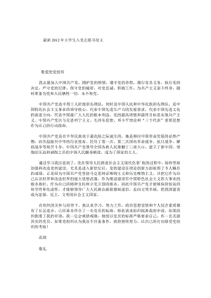 最新 年大学生入党志愿书范文.docx