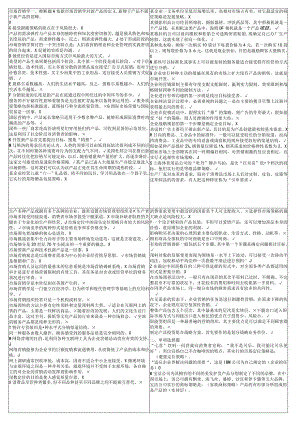 2175【市场营销学】电大期末考试最新小抄-整合后.docx