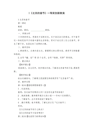 1《北京的春节》一等奖创新教案.docx