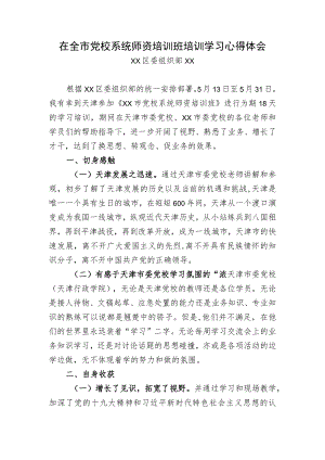 天津培训心得体会.docx