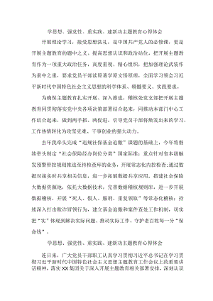 党员干部学习学思想、强党性、重实践、建新功主题教育个人心得体会合计5份.docx