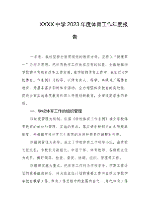 中学2023年度体育工作年度报告.docx