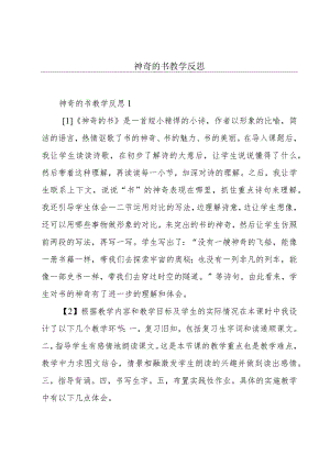神奇的书教学反思.docx