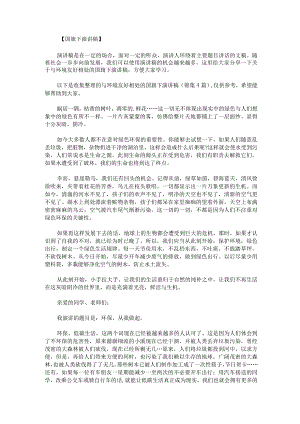 与环境友好相处的国旗下演讲稿锦集4篇.docx