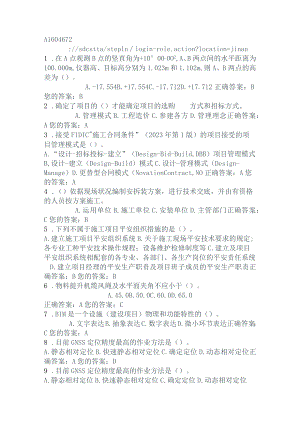 2023机械员继续教育考试题库.docx