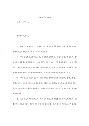 车辆租赁合同（通用7篇）.docx