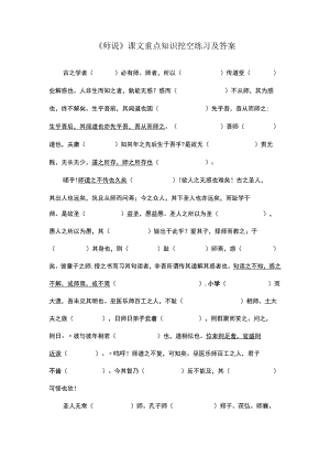 《师说》课文重点知识挖空练习及答案.docx
