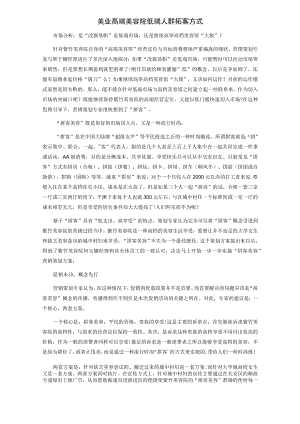 美业高端美容院低端人群拓客方式.docx