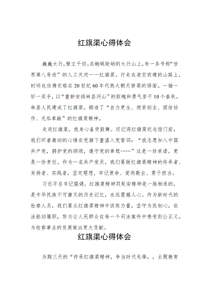 2023年学习红旗渠精神心得体会八篇.docx